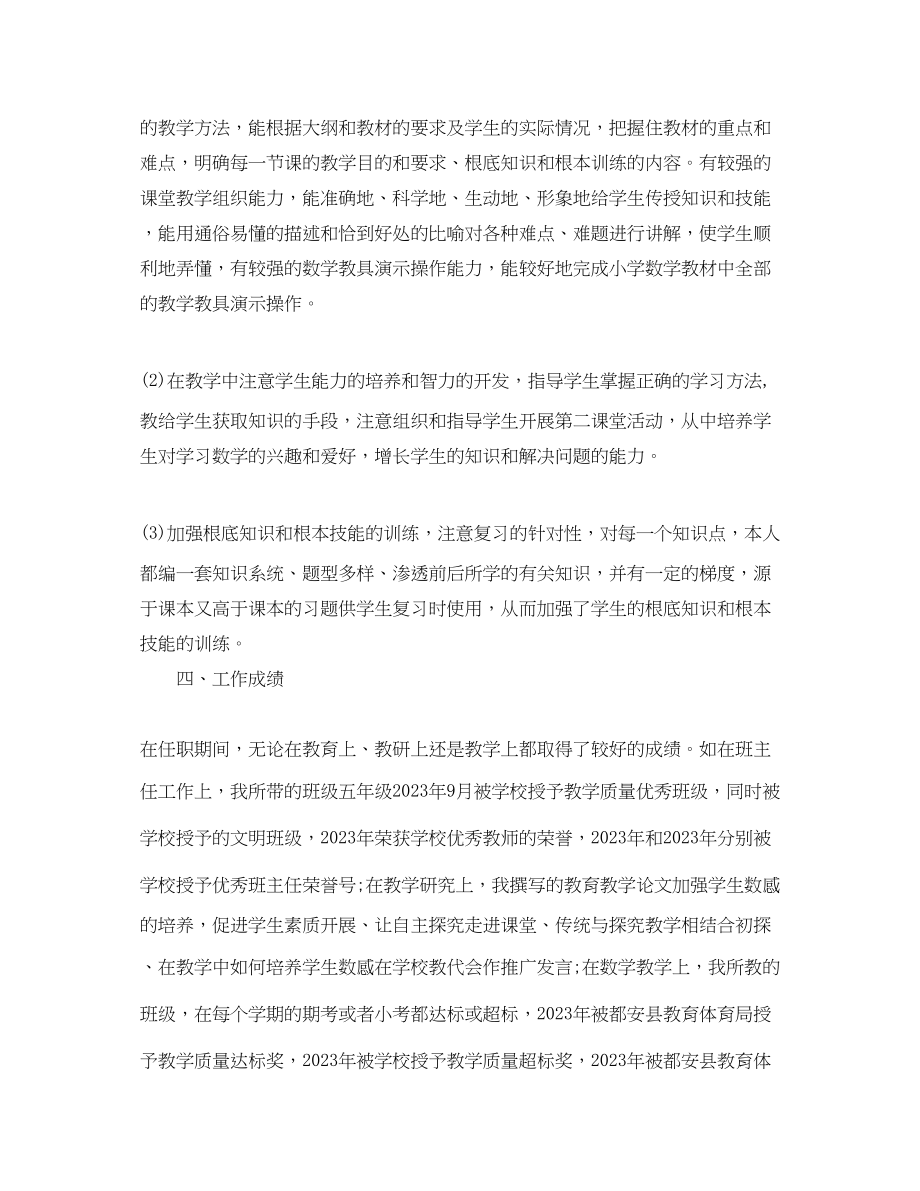 2023年小学高级教师职称专业技术工作总结.docx_第3页