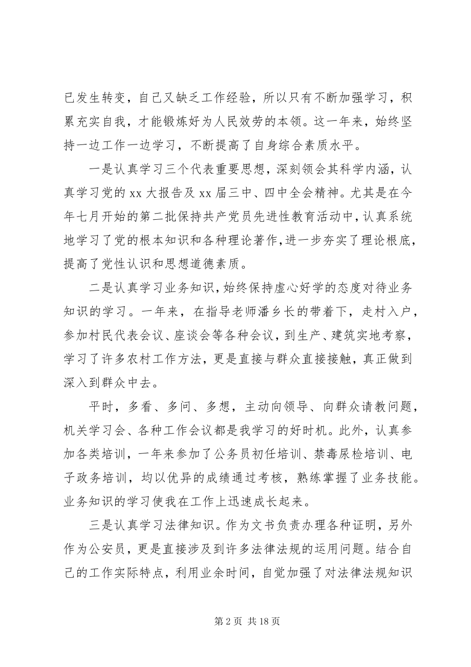 2023年半年公务员个人工作总结新编.docx_第2页