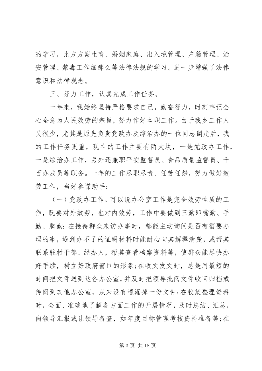 2023年半年公务员个人工作总结新编.docx_第3页