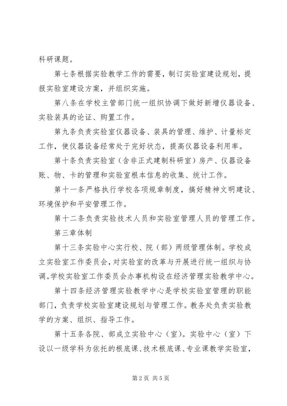 2023年实验教学中心管理制度.docx_第2页