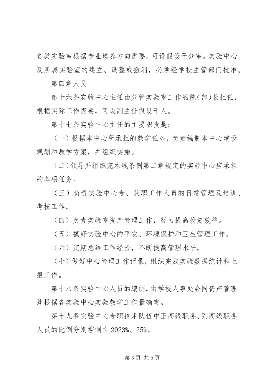 2023年实验教学中心管理制度.docx_第3页