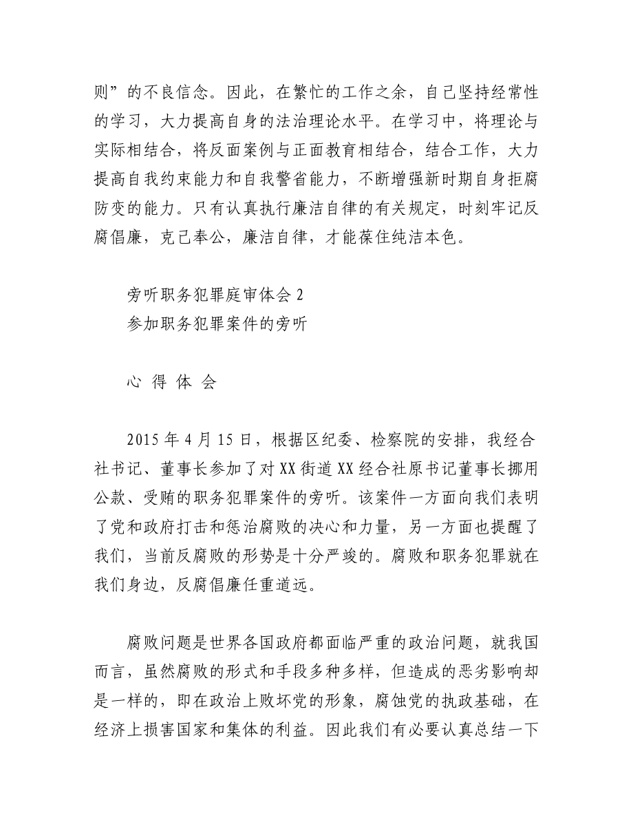 （3篇）旁听职务犯罪庭审体会.docx_第3页