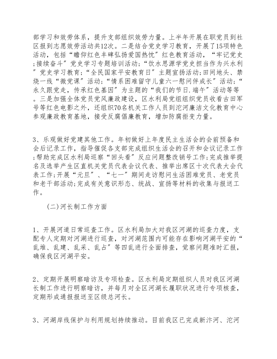 水利局2023年上半年工作汇报及下半年工作规划.doc_第2页