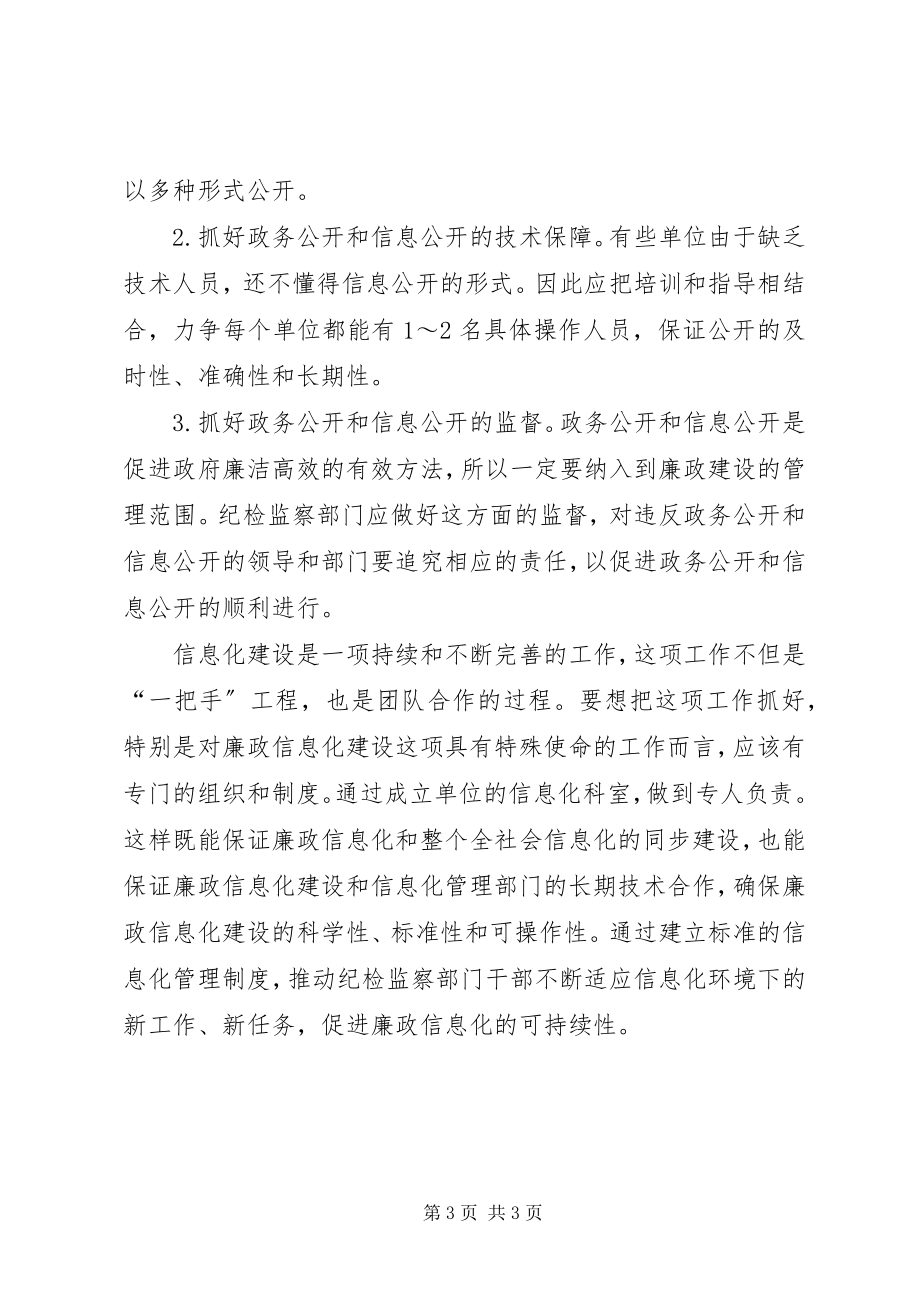 2023年以信息化促廉政建设促进信息化城镇化.docx_第3页