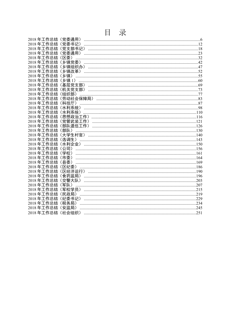 2018年各方面工作总结（40篇）.doc_第1页