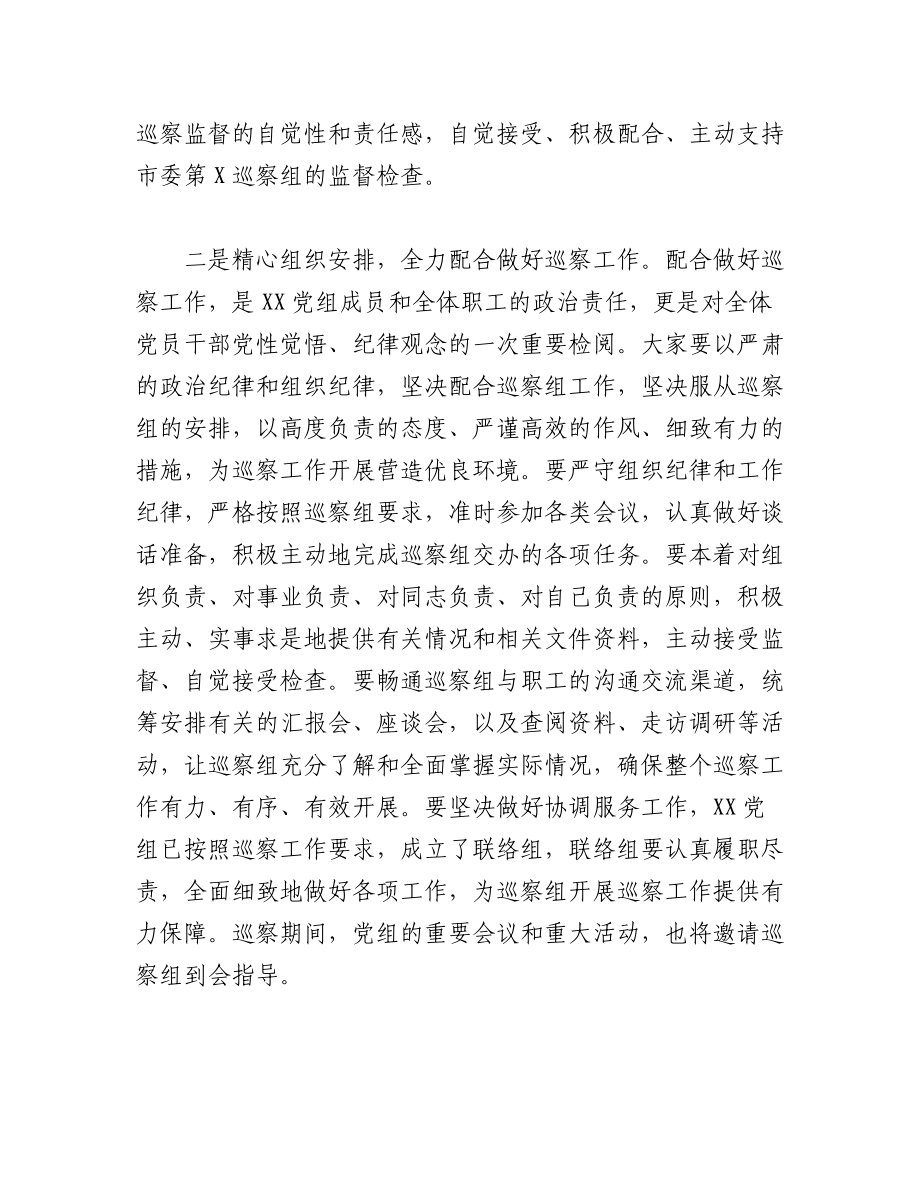 (4篇)在2023年巡察动员会议上的表态发言.docx_第2页