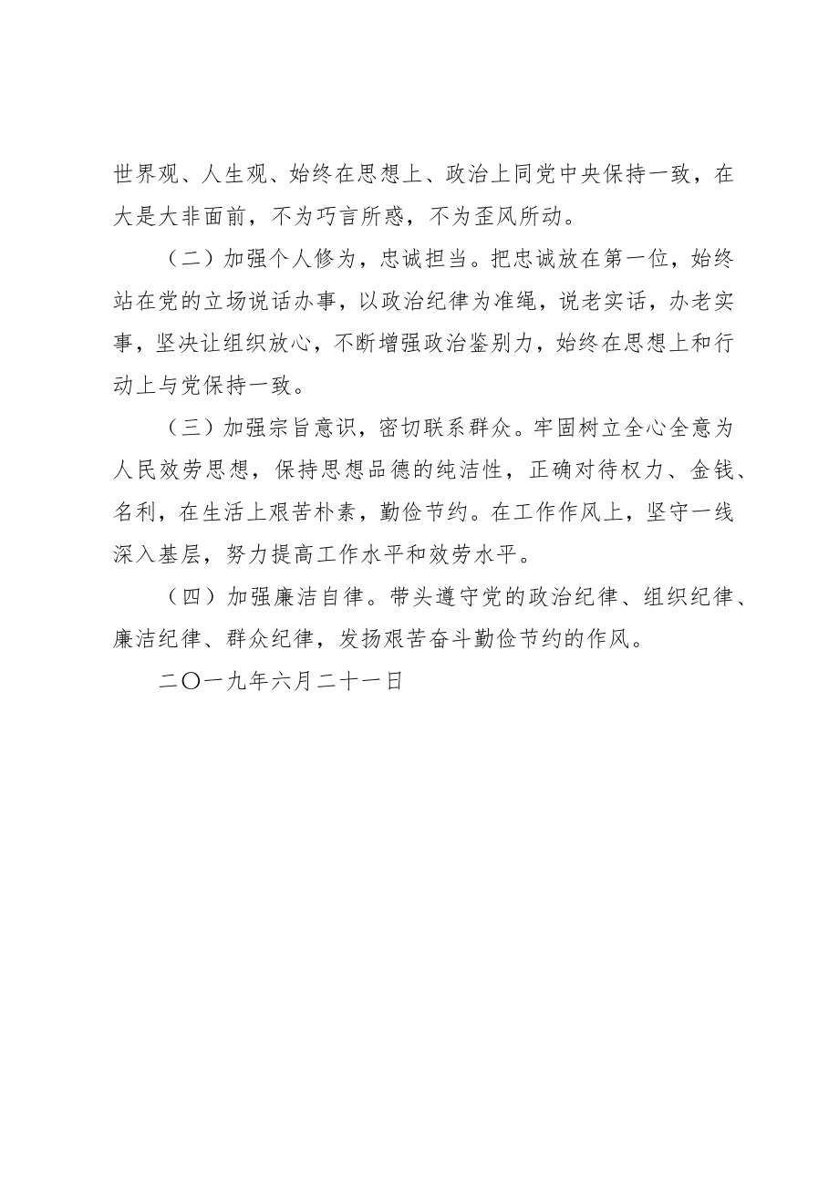 2023年党员个人问题清单及整改方案.docx_第2页