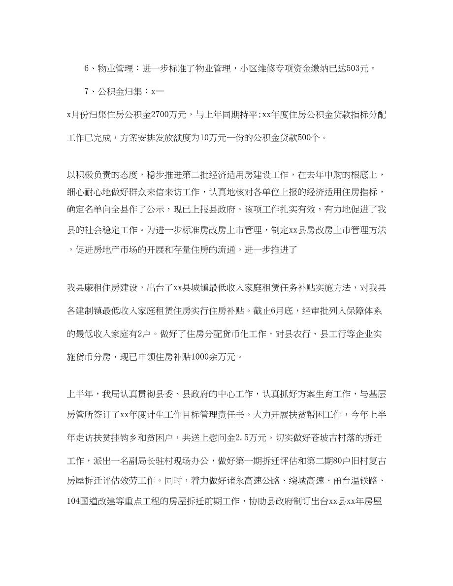 2023年房管局办公室工作总结2.docx_第2页