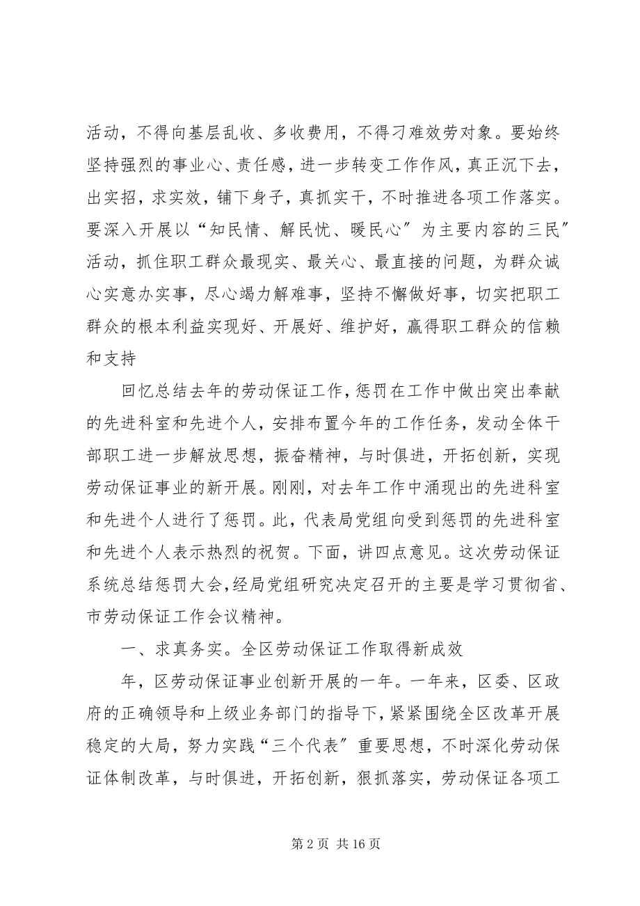 2023年夯实劳动保障系统总结表彰要点.docx_第2页