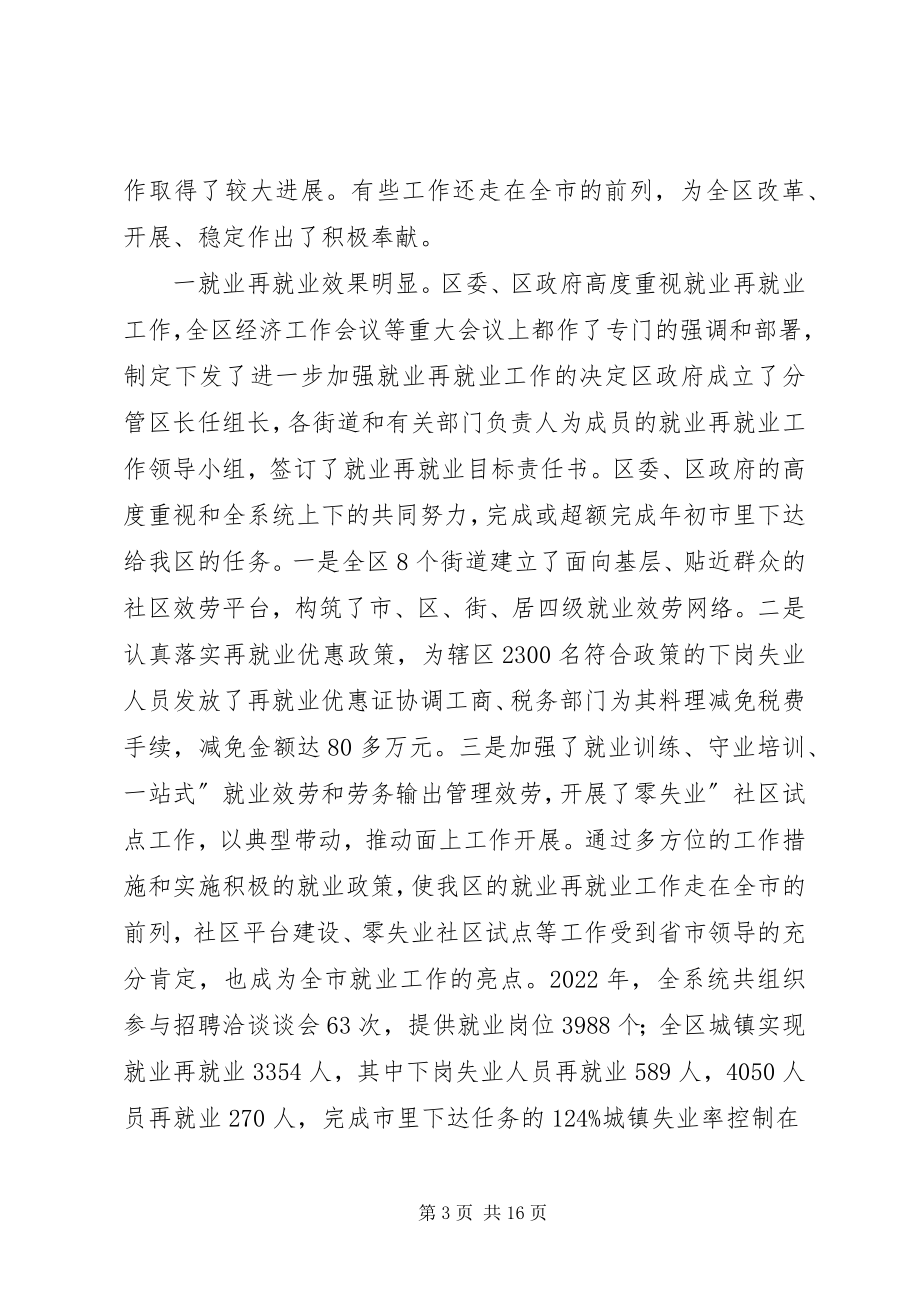 2023年夯实劳动保障系统总结表彰要点.docx_第3页