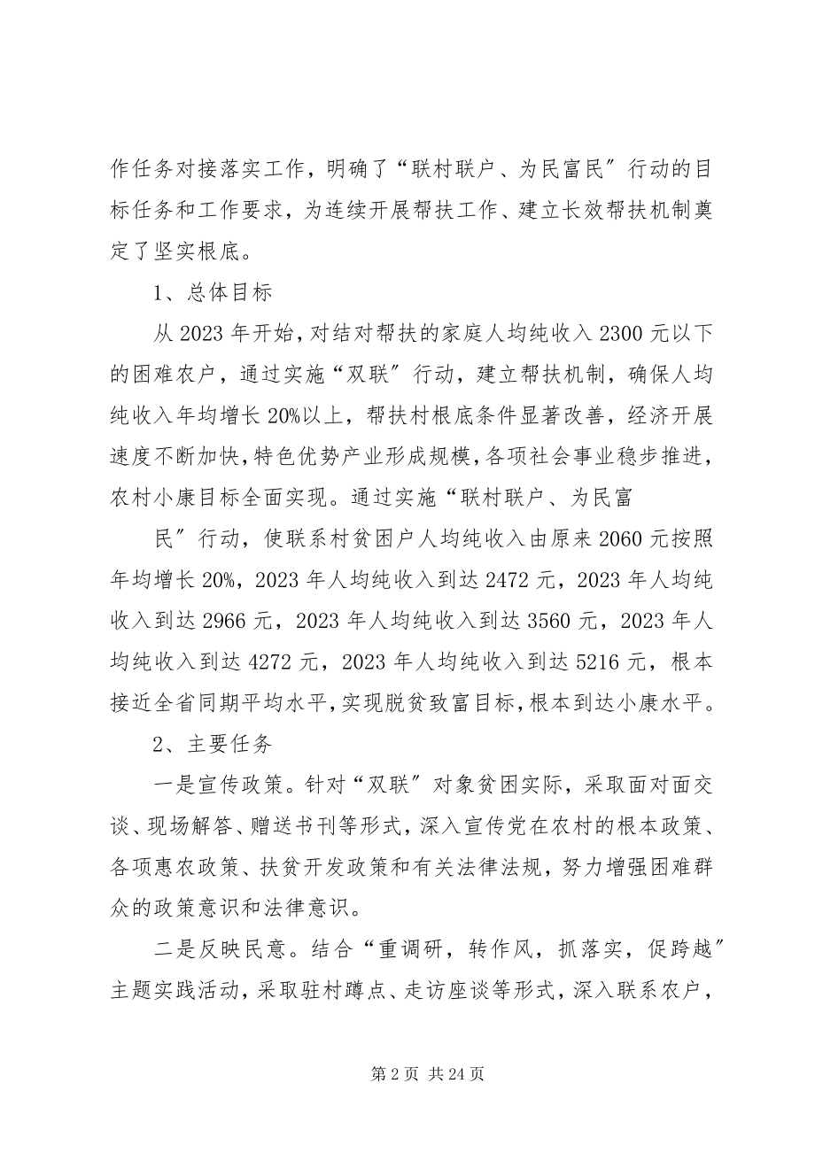 2023年双联行动个人前段工作总结.docx_第2页