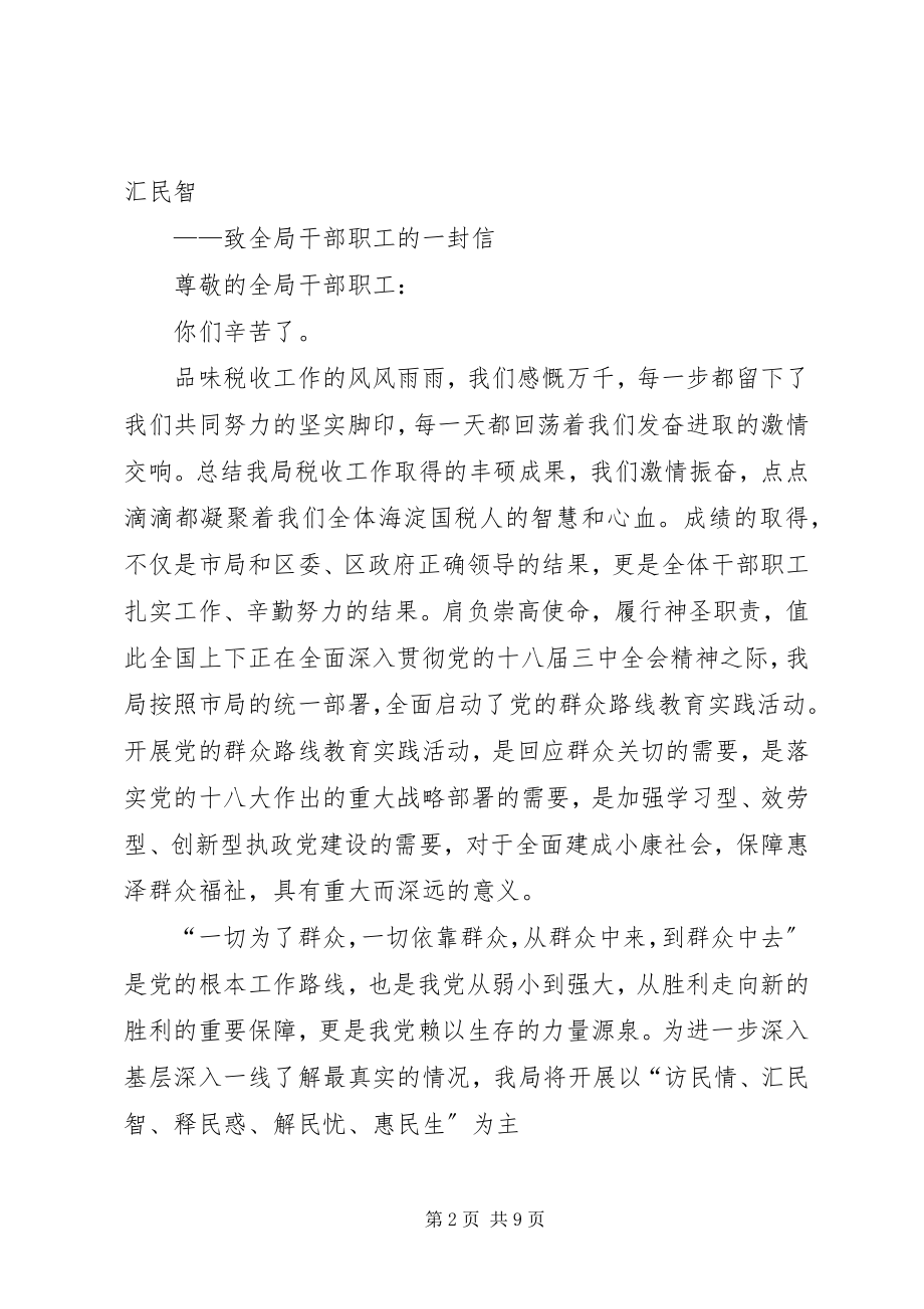 2023年致全局广大干部职工的一封信.docx_第2页