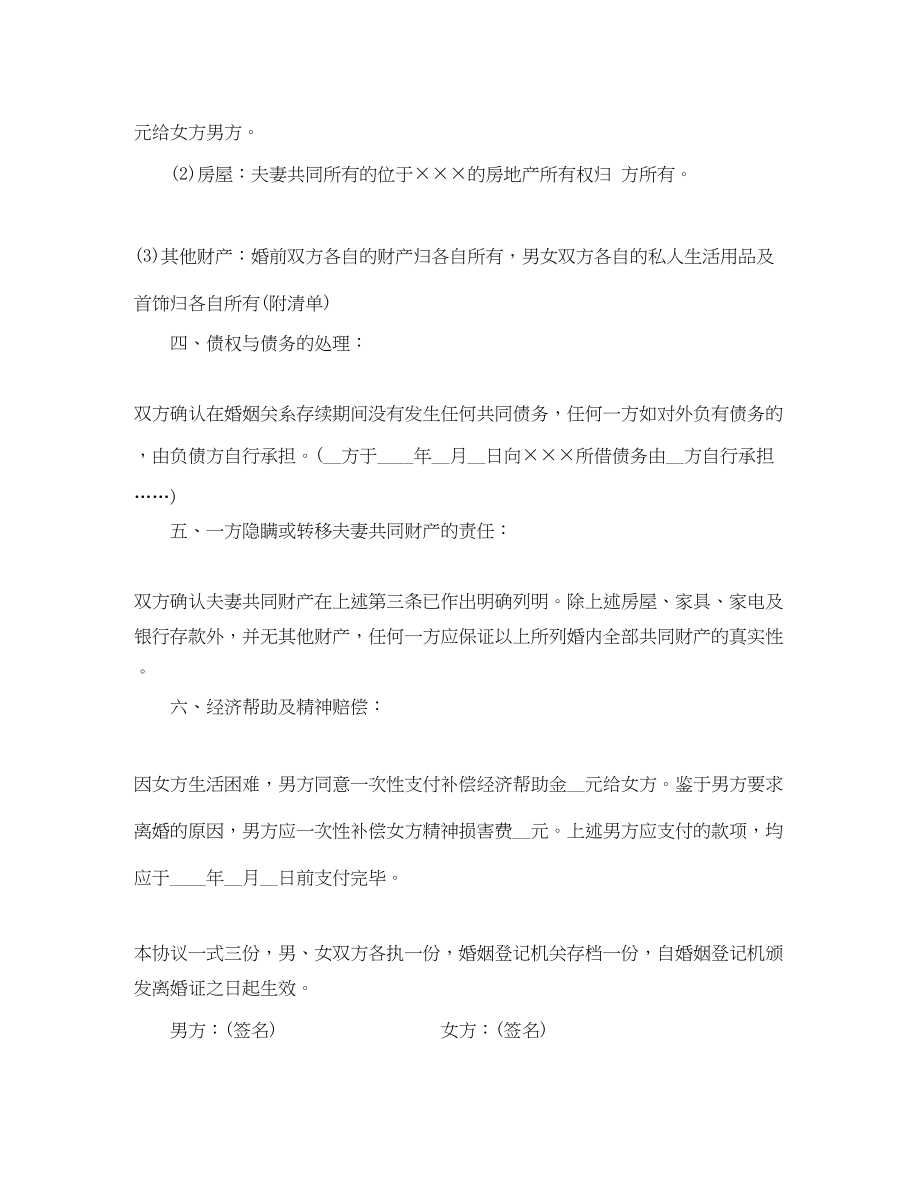 2023年离婚协议书模板版.docx_第2页