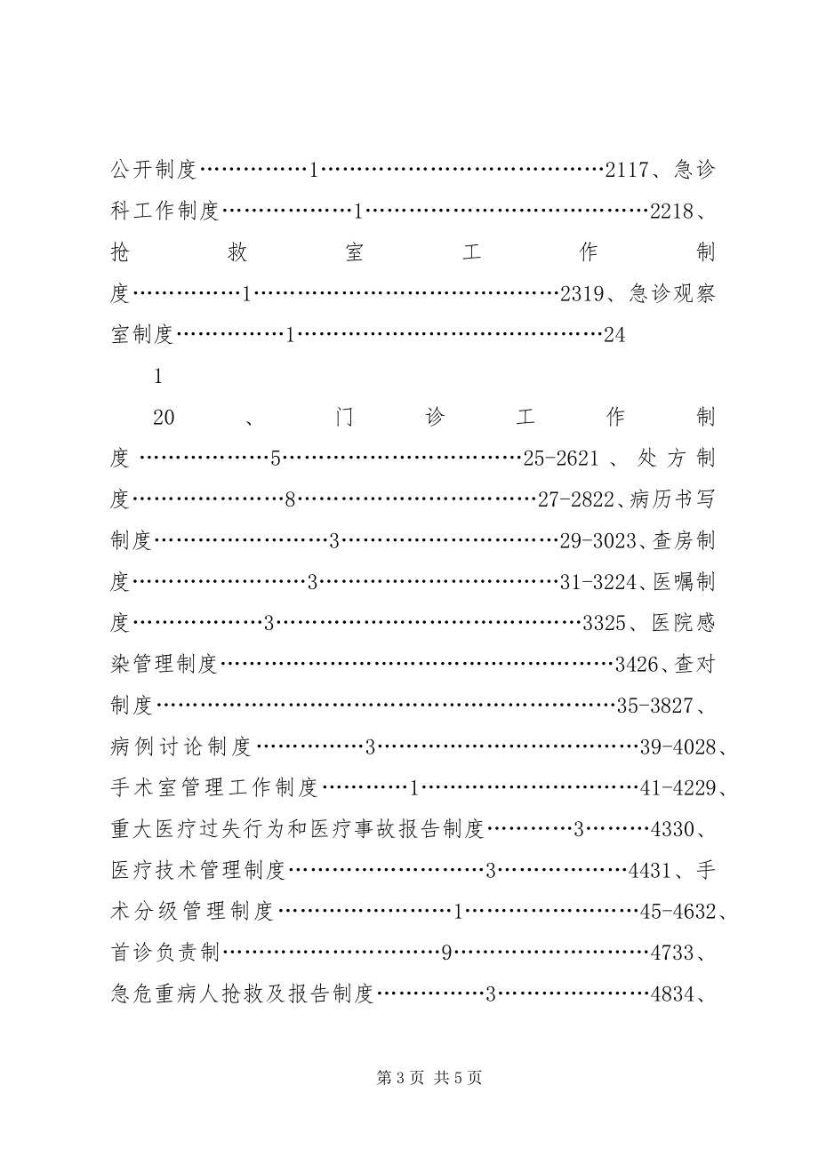 2023年卫生院各项制度及职责汇编.docx_第3页