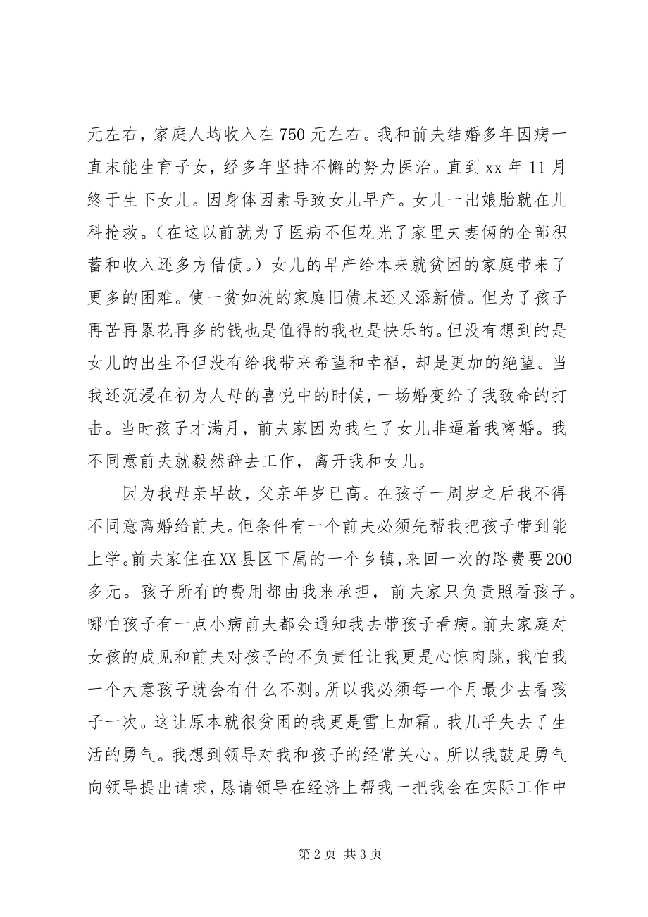 2023年公司职工贫困补助申请书.docx_第2页