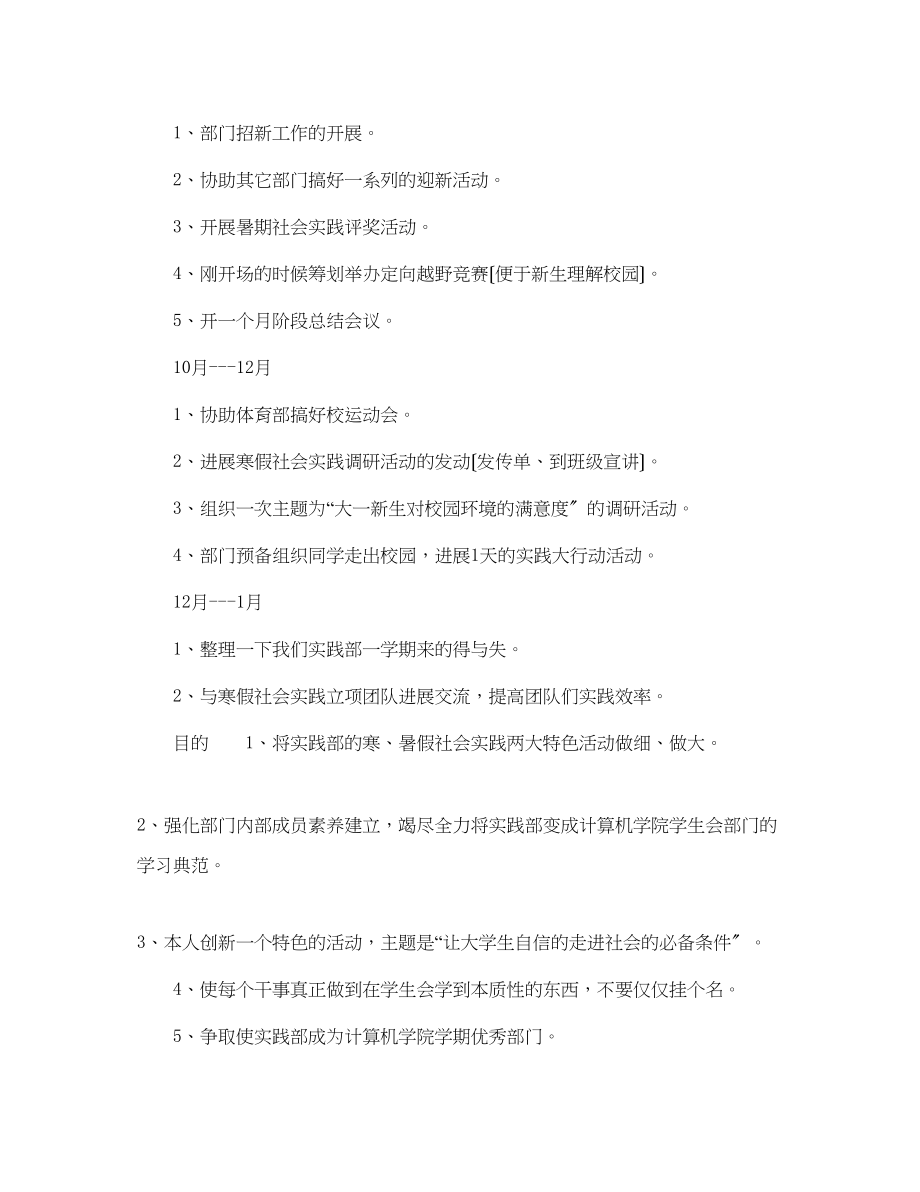 2023年学生会实践部新学期工作计划范文.docx_第2页