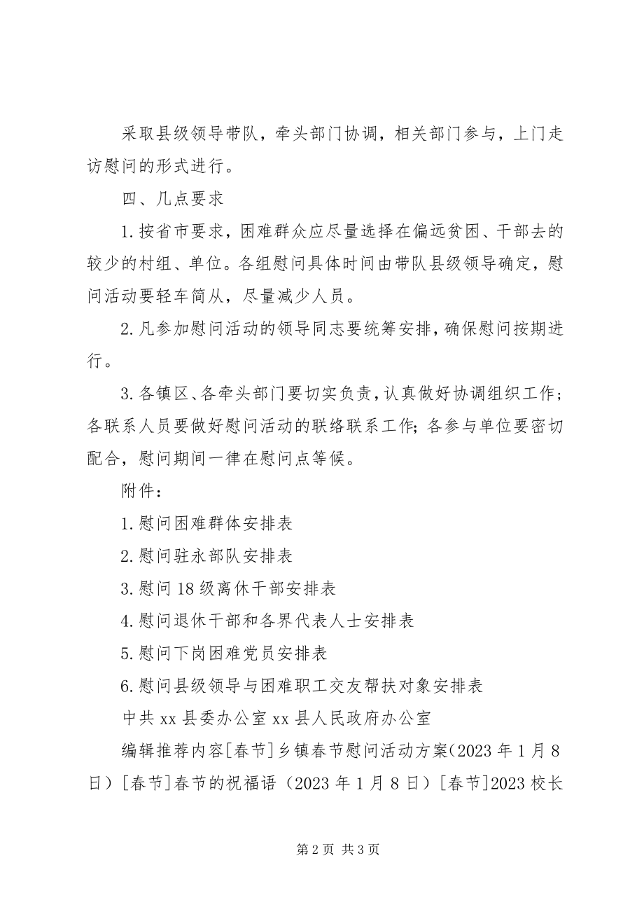 2023年民政局春节慰问活动方案.docx_第2页