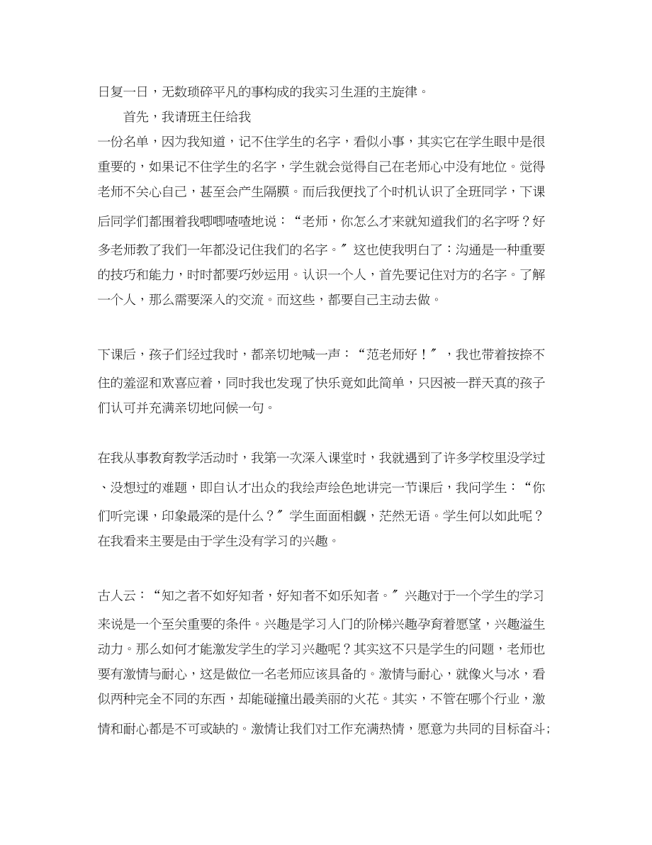 2023年小学班主任教育实习总结.docx_第2页