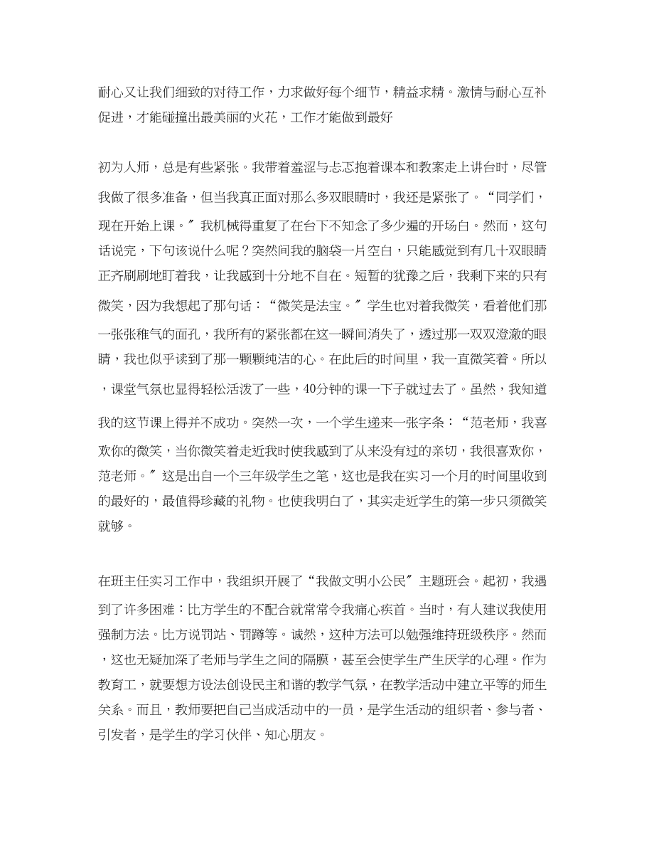 2023年小学班主任教育实习总结.docx_第3页