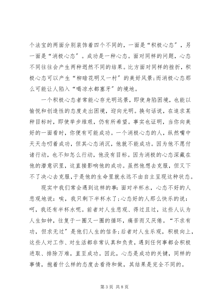 2023年心态心得体会4篇.docx_第3页