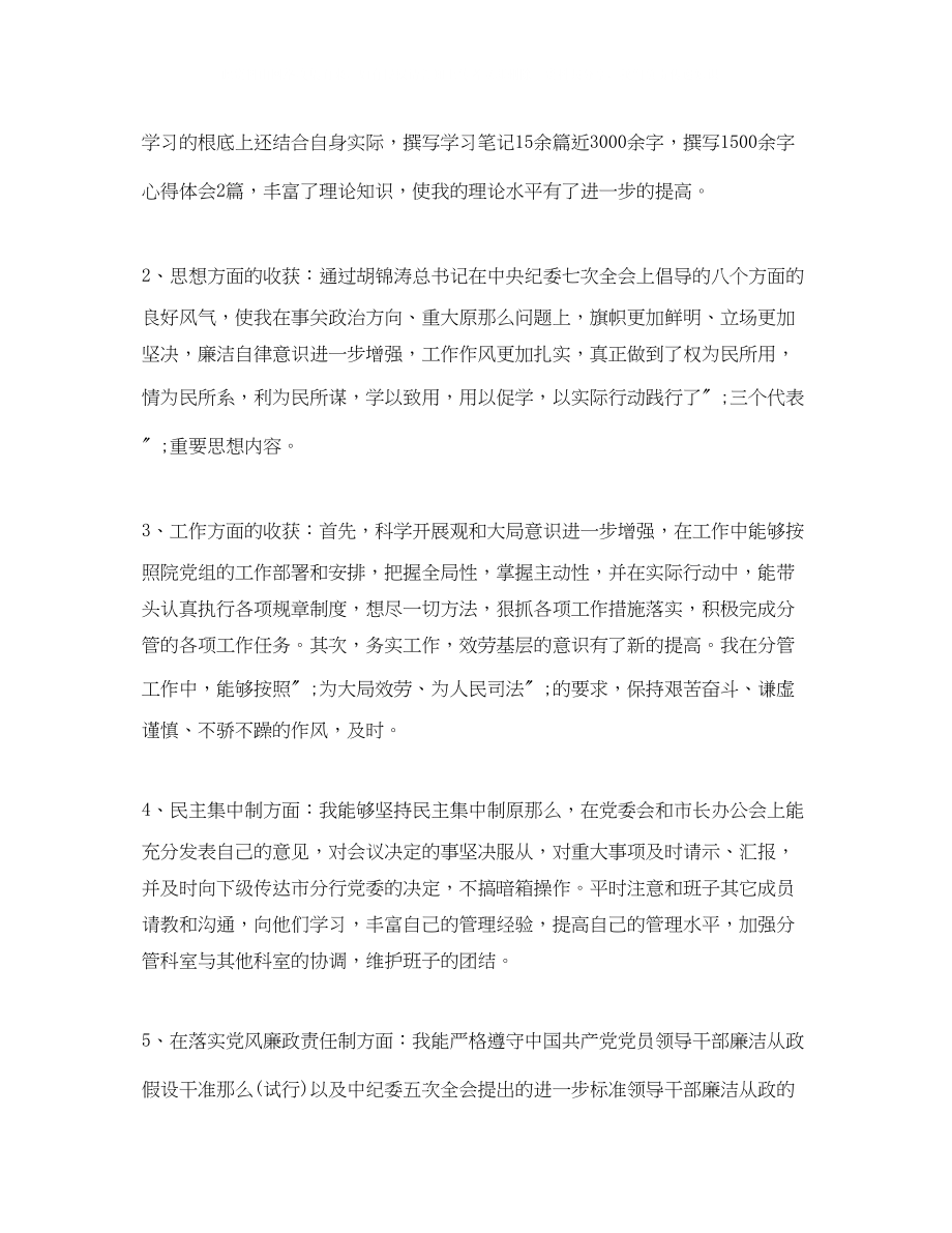 2023年法院民主生活会发言提纲.docx_第2页