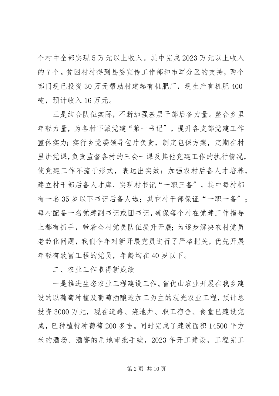 2023年乡镇经济民生工作总结.docx_第2页