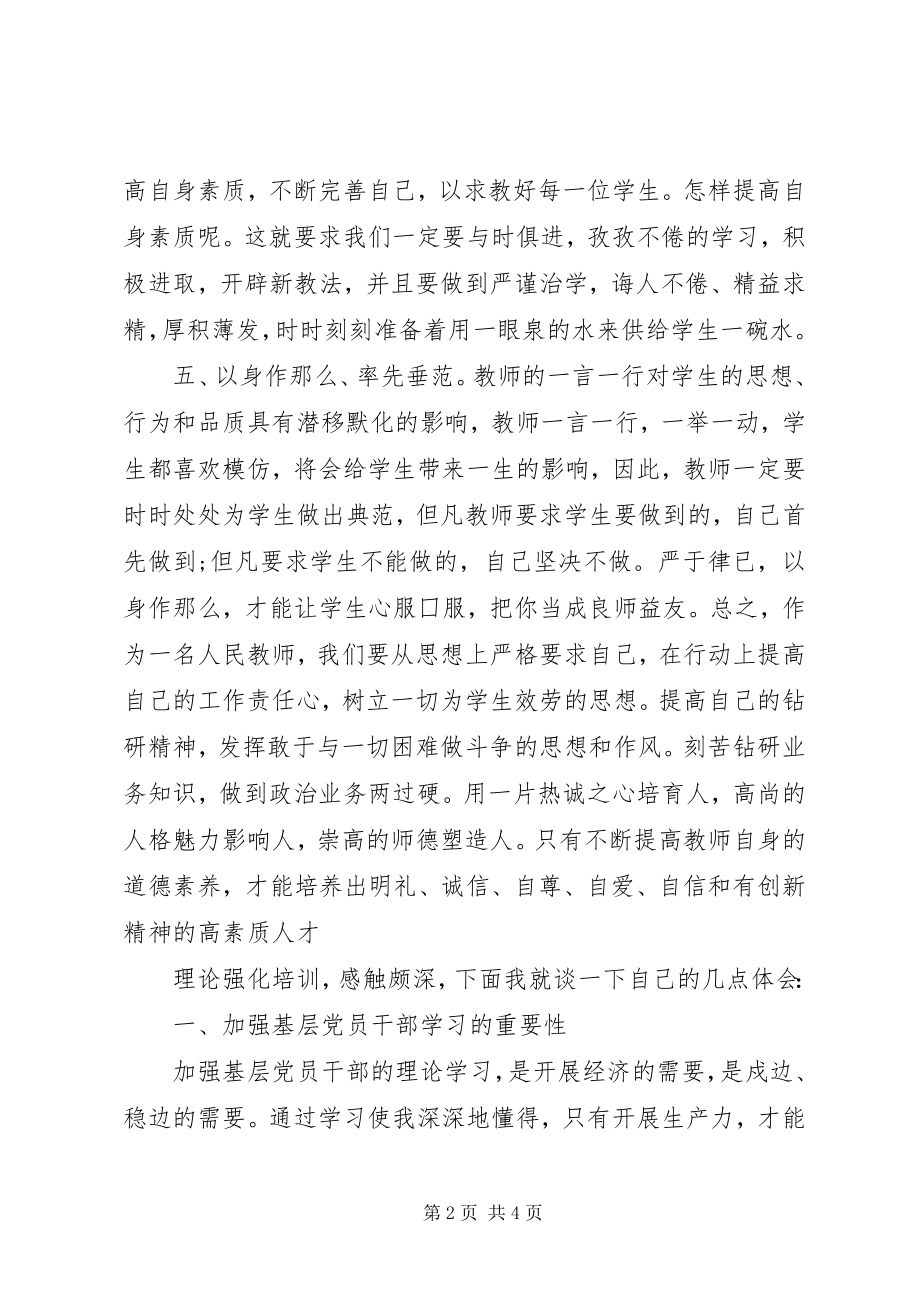 2023年思想政治培训总结.docx_第2页