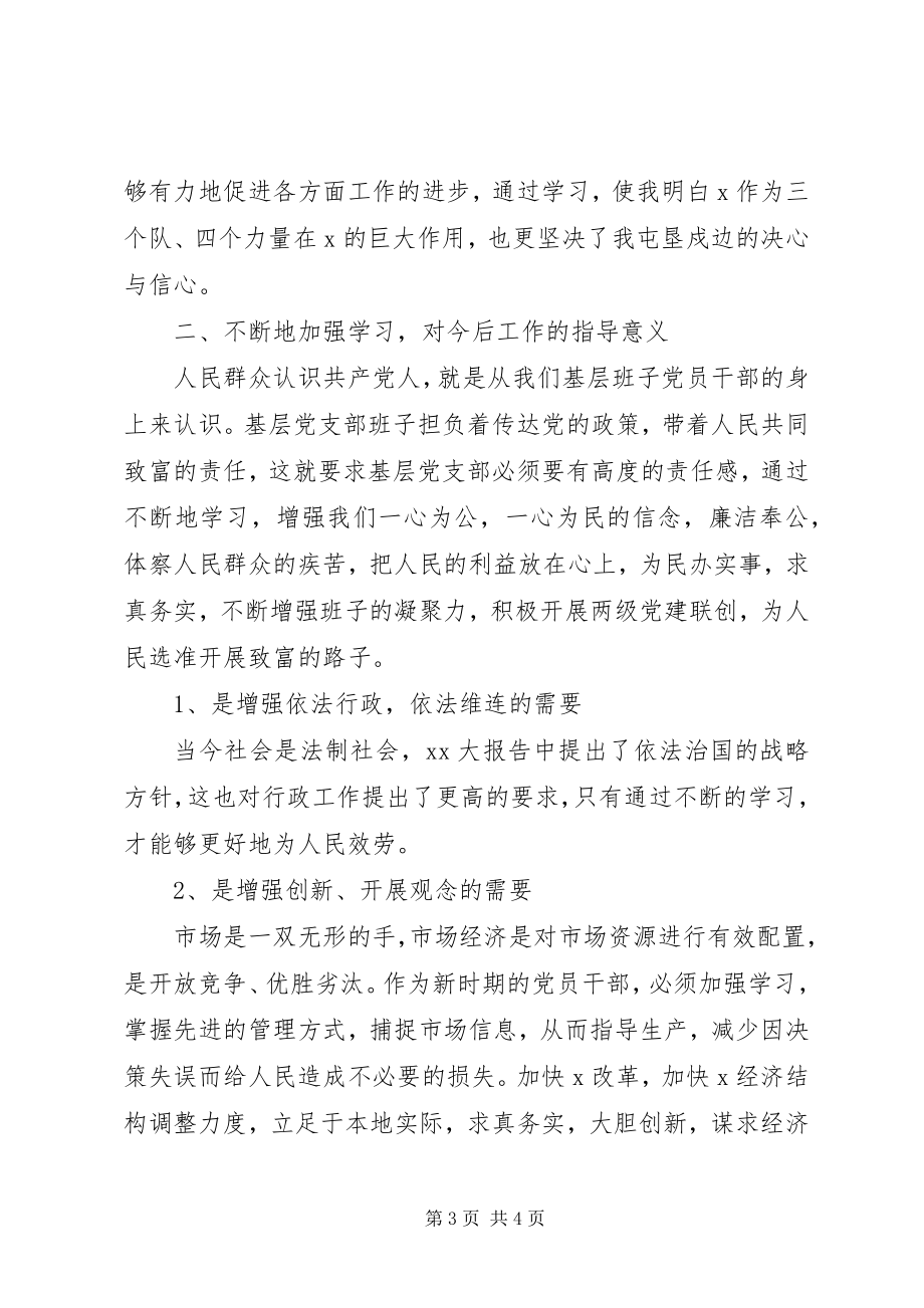 2023年思想政治培训总结.docx_第3页