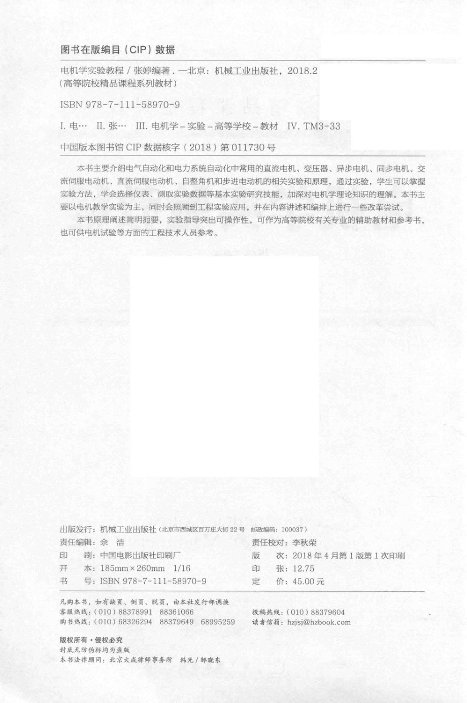 高等院校精品课程系列教材 电机学实验教程 张婷 编著 2018年版.pdf_第3页