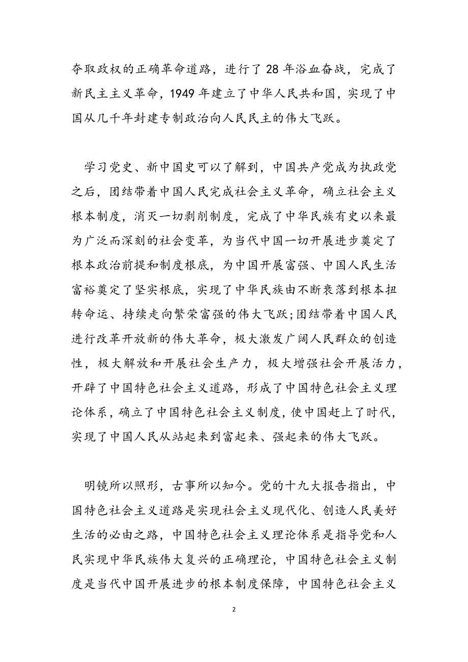 2023年学习四史领悟思想心得.docx_第2页