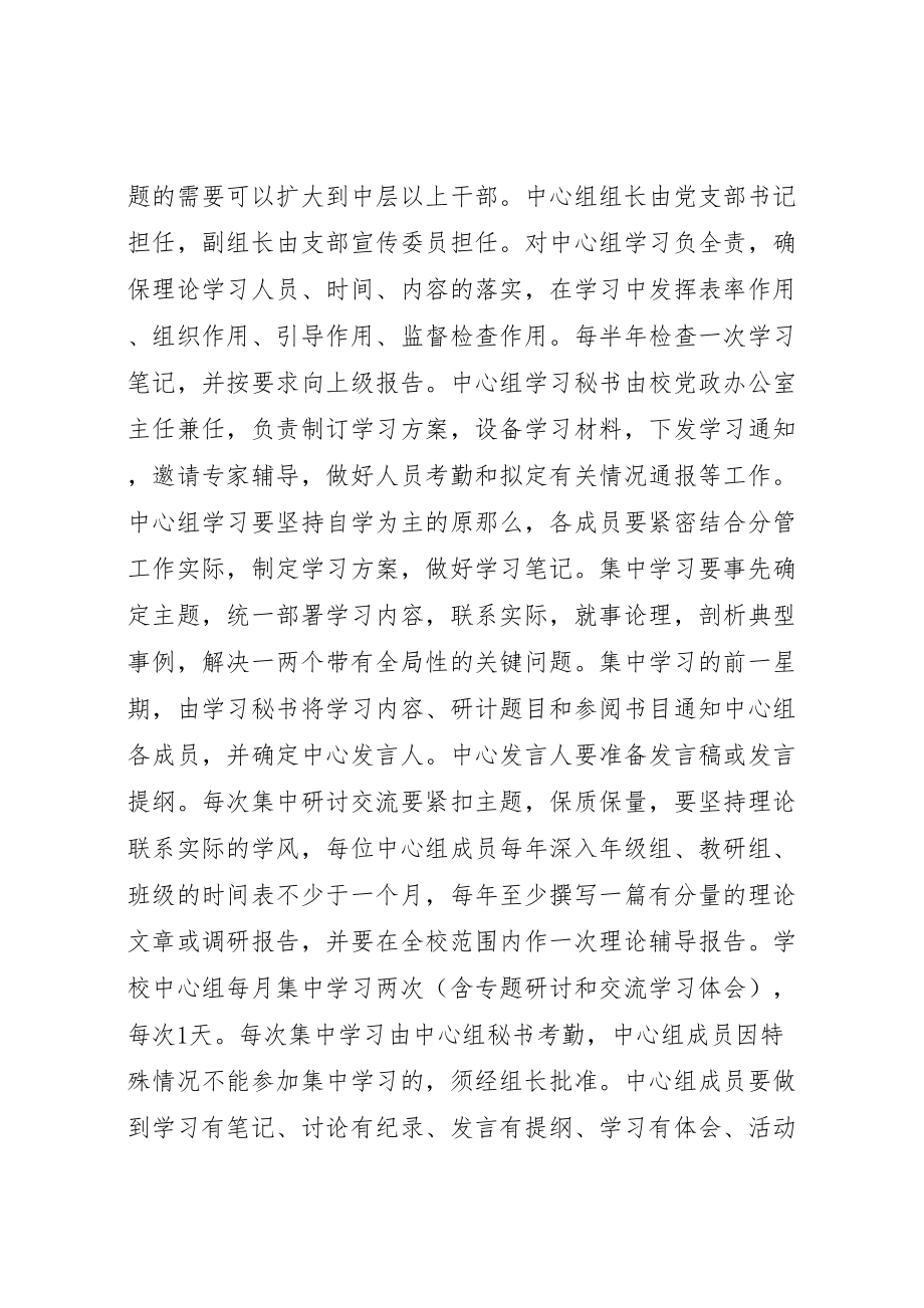 2023年中心学习小组学习实施方案 4.doc_第2页