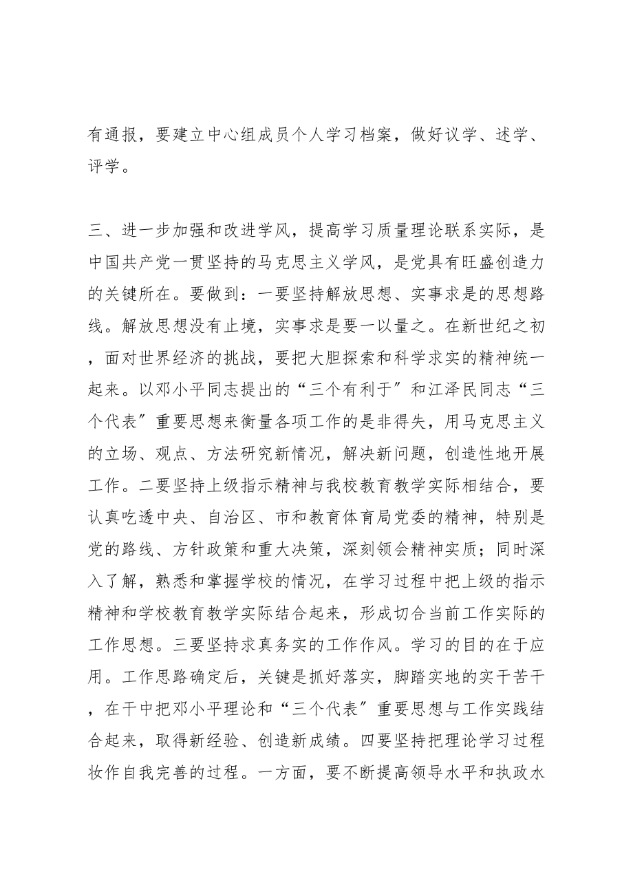 2023年中心学习小组学习实施方案 4.doc_第3页