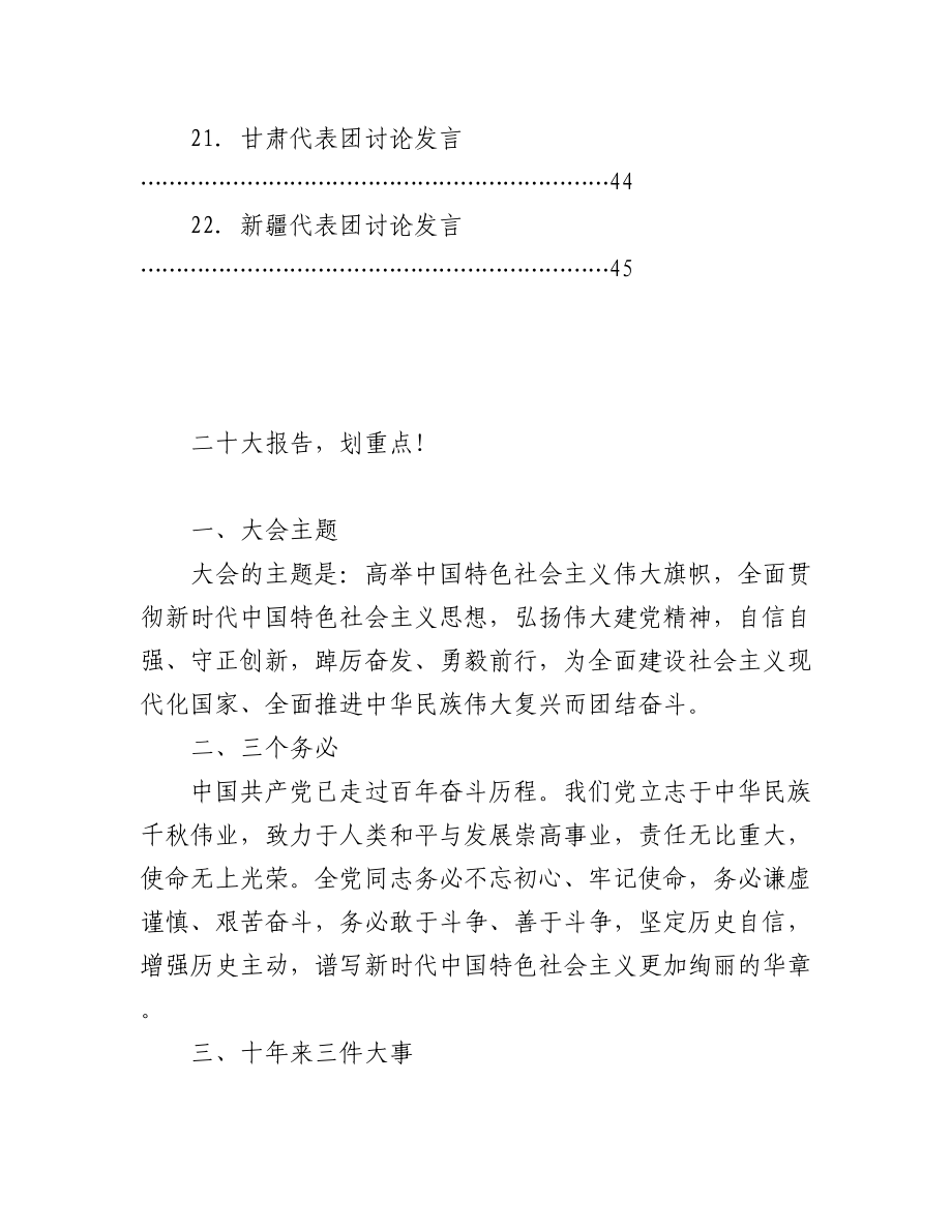 2023年（22篇）各省代表团二十大报告讨论发言汇编.docx_第3页