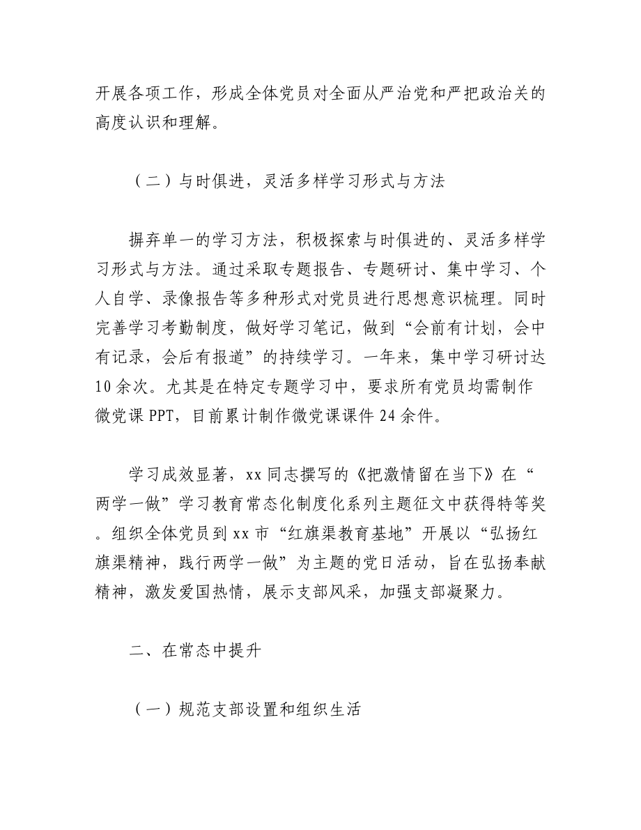 （5篇）支部书记述职报告.docx_第2页