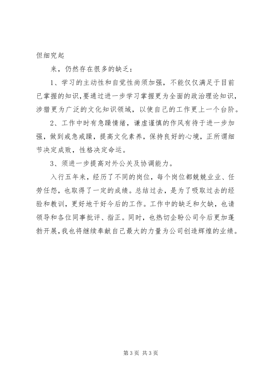 2023年报建员的年终工作总结新编.docx_第3页