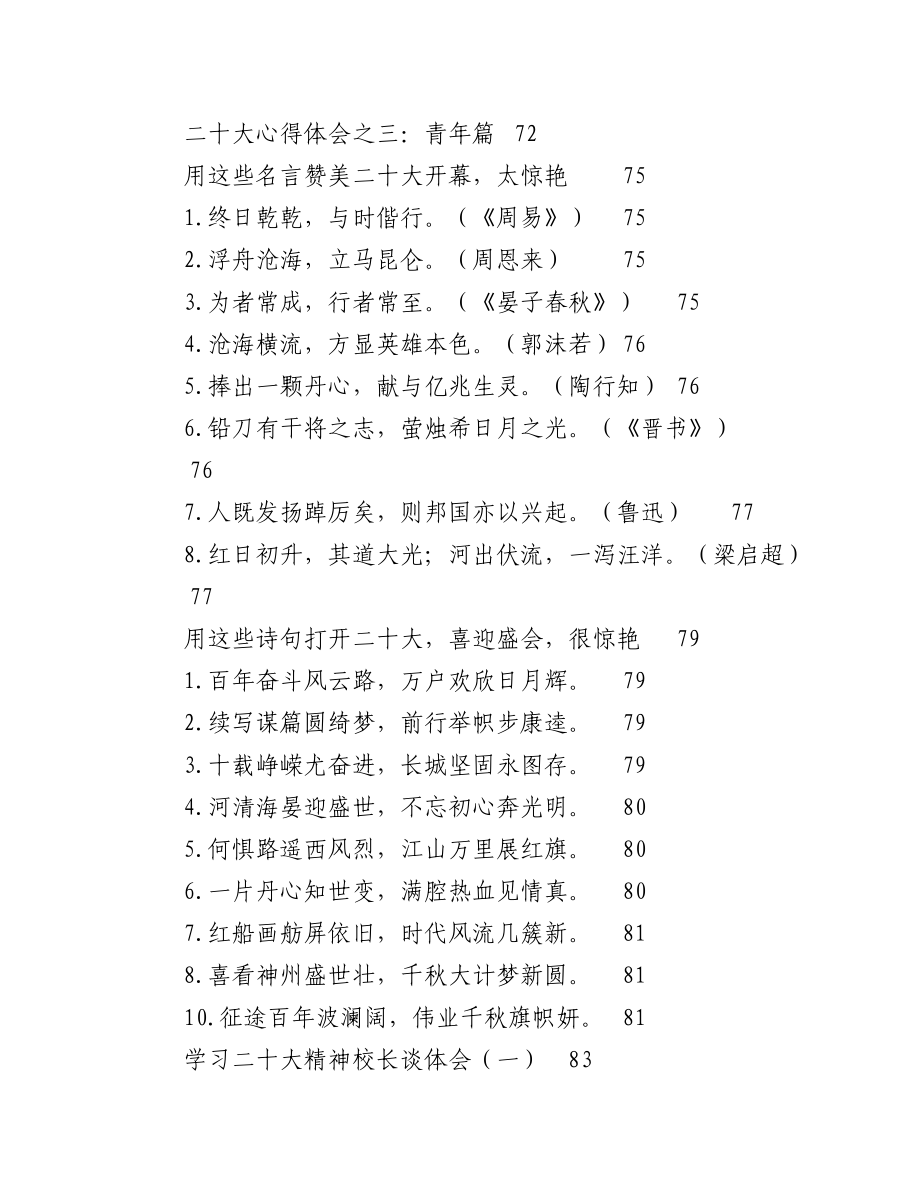 2023年（50篇）二十大学习心得体会汇编.docx_第2页