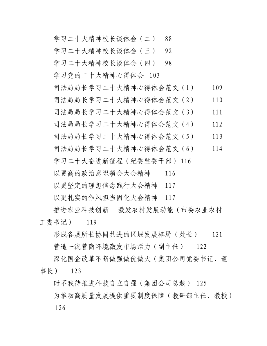 2023年（50篇）二十大学习心得体会汇编.docx_第3页