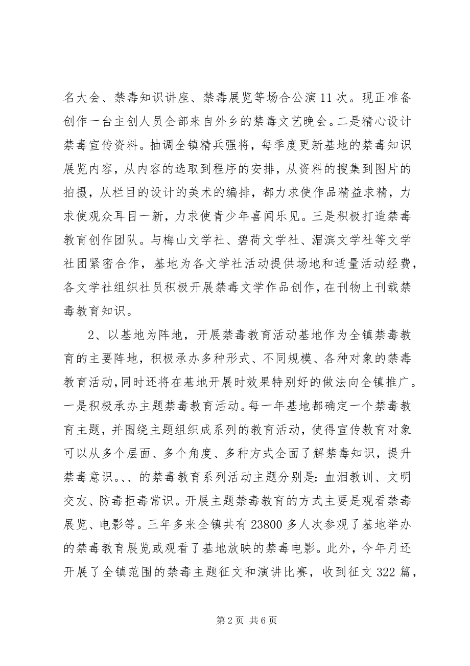 2023年禁毒教育基地建设工作汇报.docx_第2页