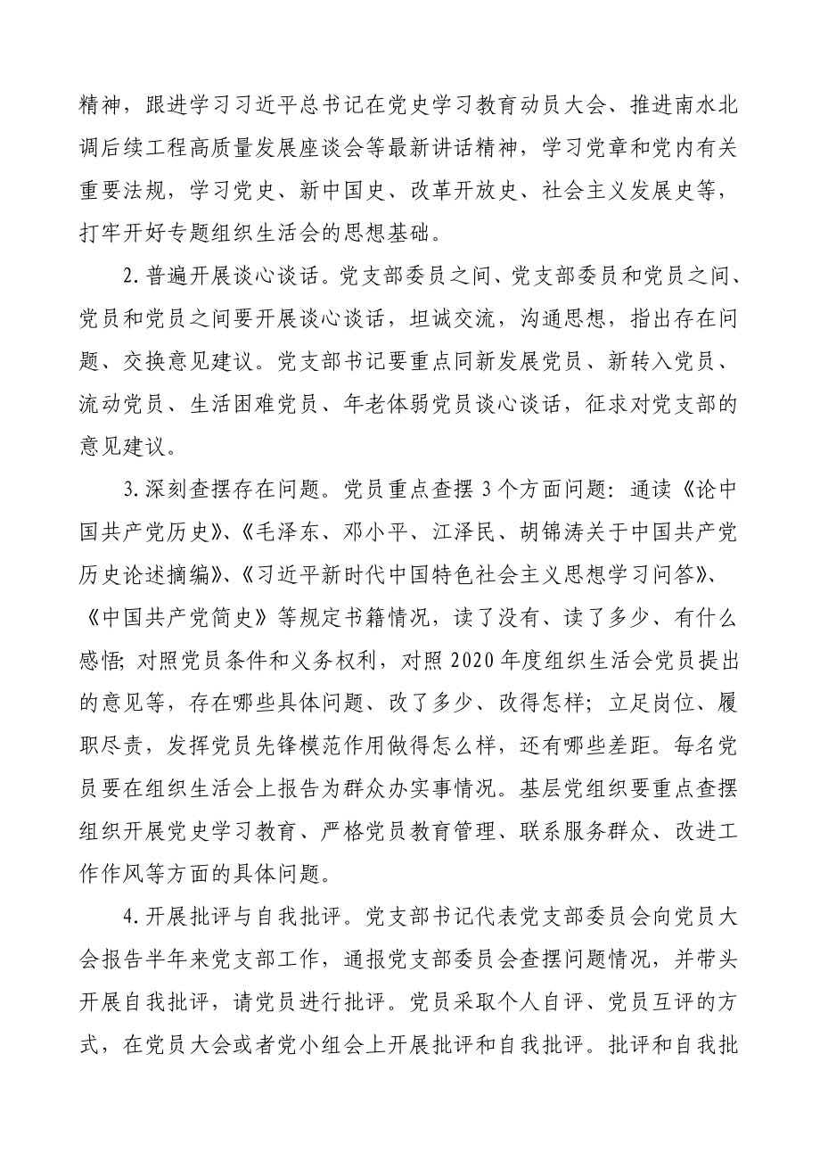 2篇党史学习教育专题组织生活会通知方案范文2篇工作方案实施方案参考.doc_第2页