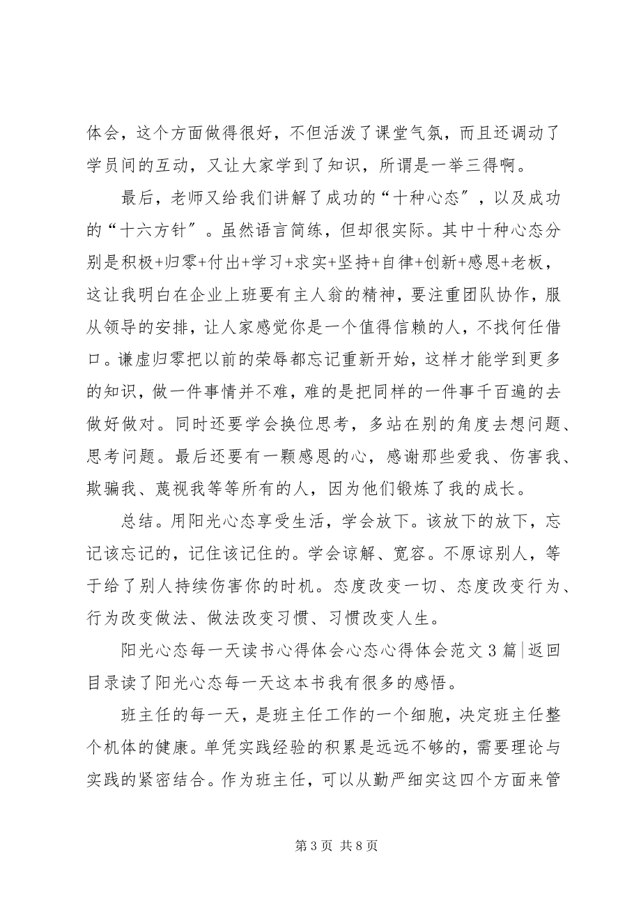 2023年心态心得体会3篇.docx_第3页