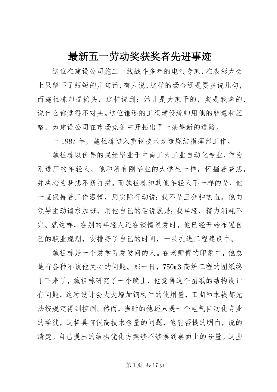 2023年五一劳动奖获奖者先进事迹.docx_第1页