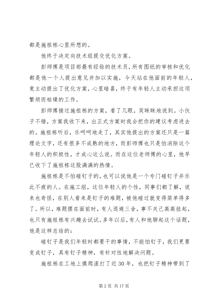 2023年五一劳动奖获奖者先进事迹.docx_第2页