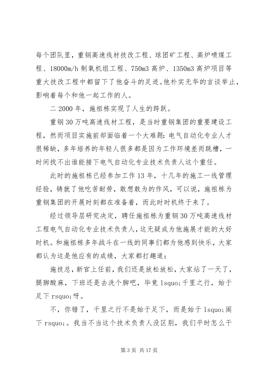 2023年五一劳动奖获奖者先进事迹.docx_第3页