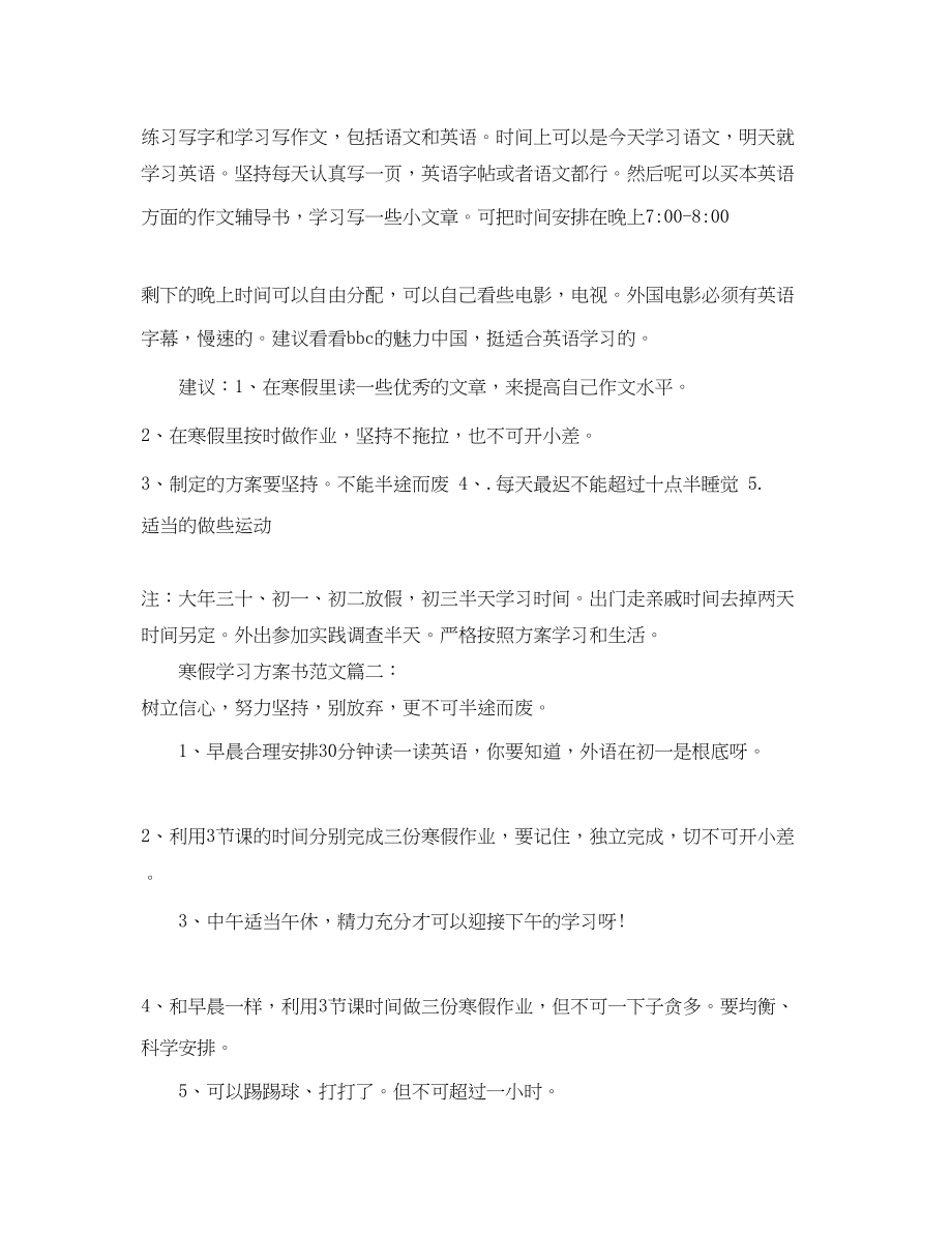 2023年寒假学习计划书6篇.docx_第3页