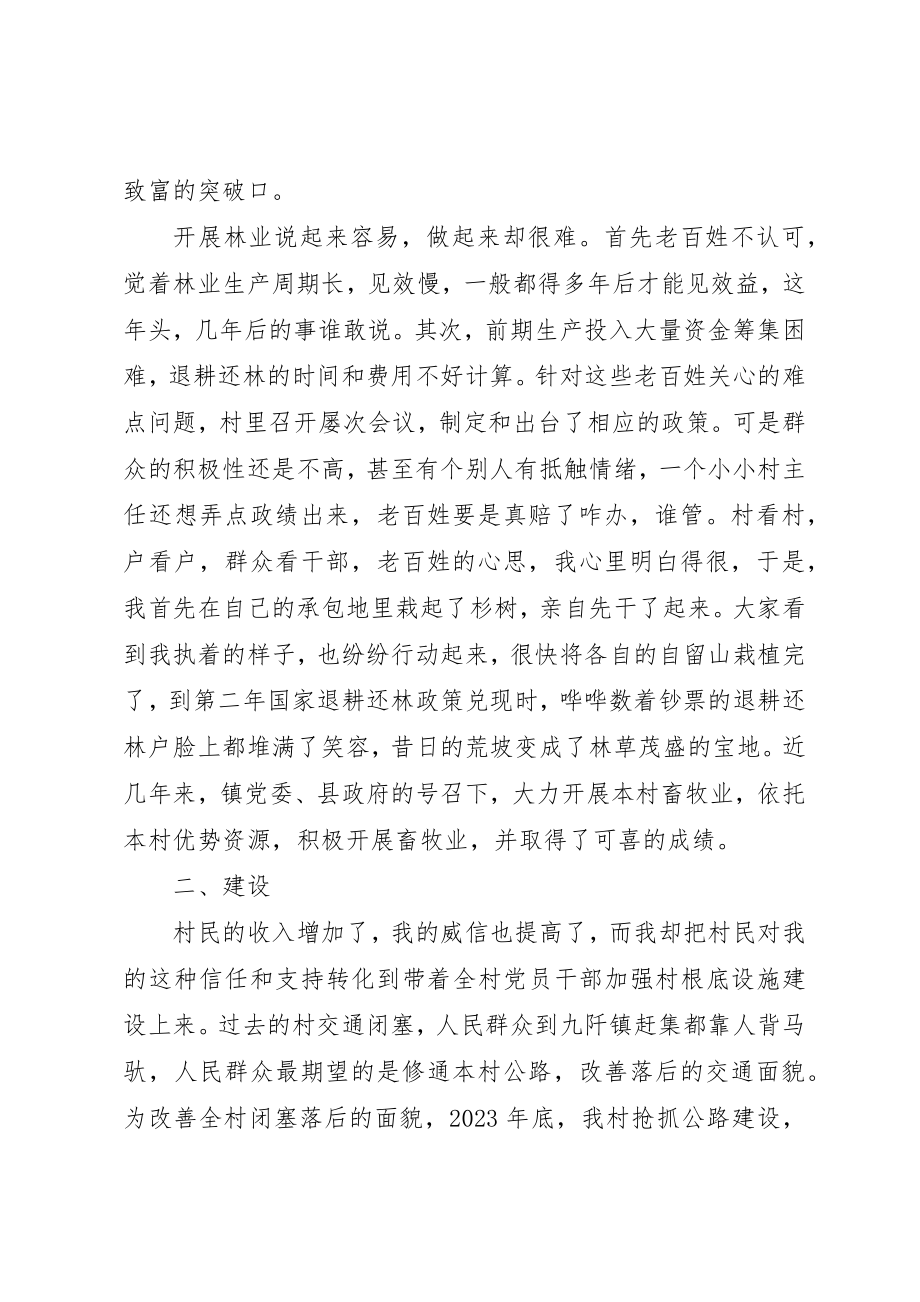 2023年村委会委员履职工作汇报新编.docx_第2页