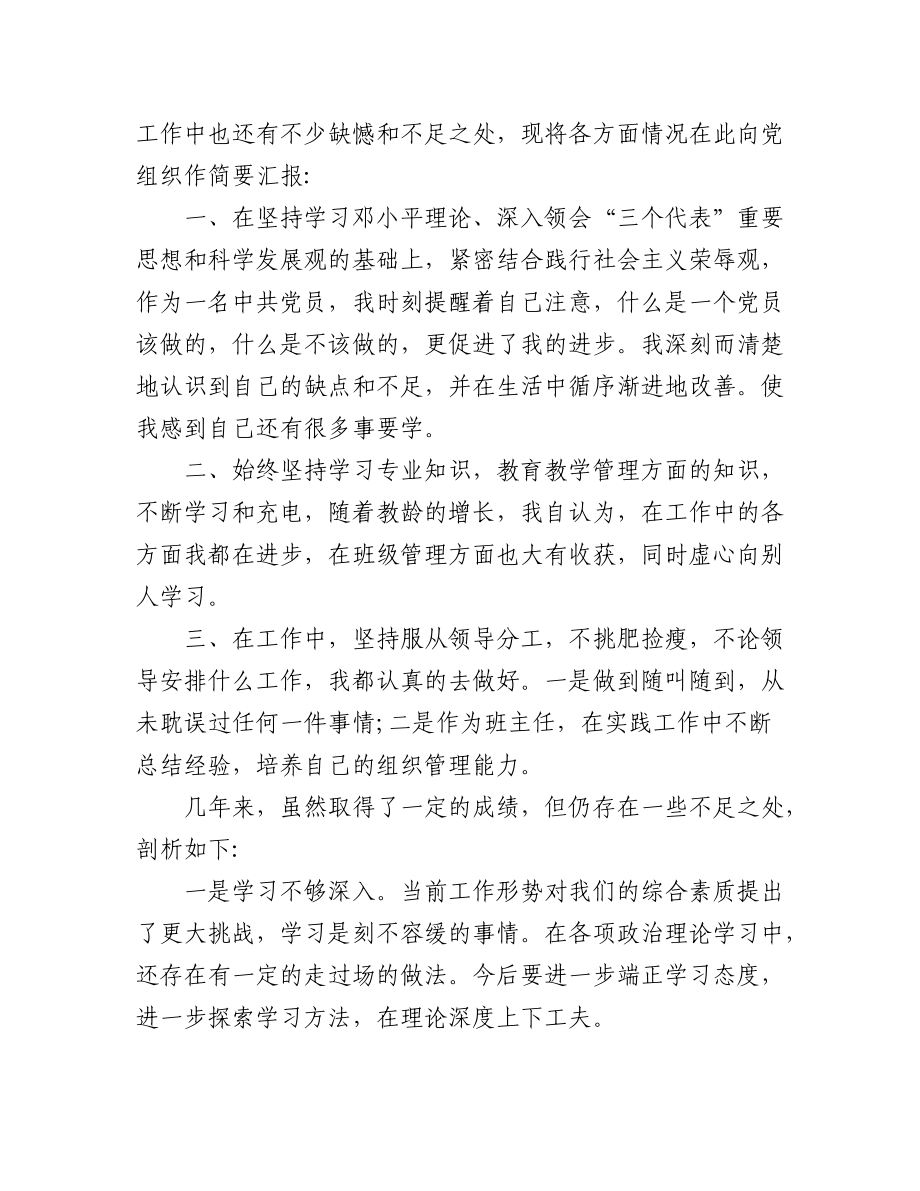 (5篇)宣传部长意识形态民主生活会发言材料.docx_第3页