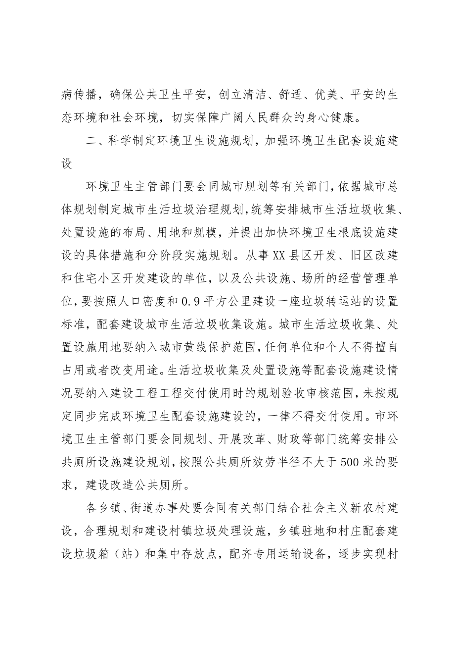 2023年城乡环境卫生管理工作意见新编.docx_第2页