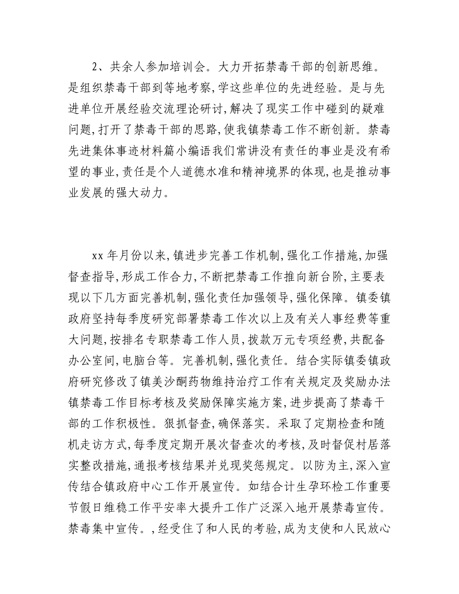 （3篇）禁毒先进集体事迹材料.docx_第2页