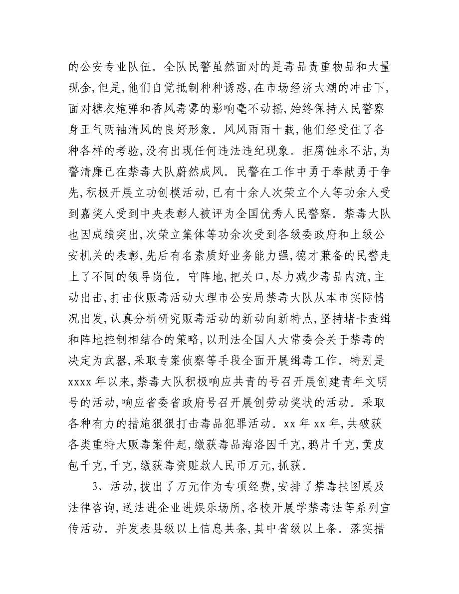 （3篇）禁毒先进集体事迹材料.docx_第3页