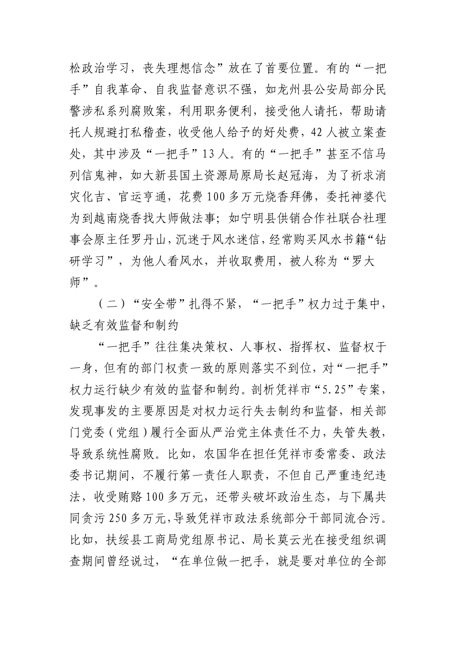 (3篇)加强对“一把手”和领导班子监督的思考.docx_第2页